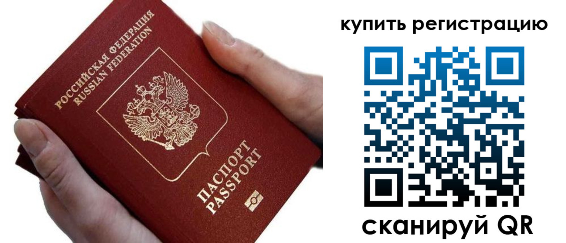 прописка для работы в Симе