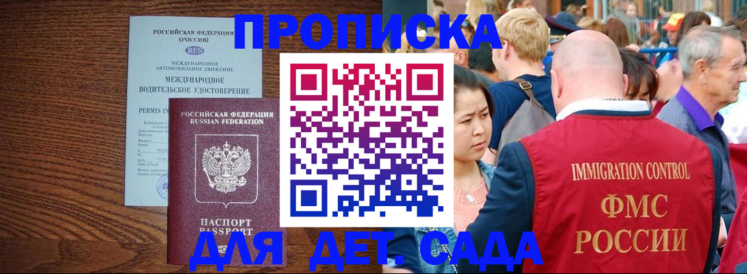 прописка регистрация в Симе