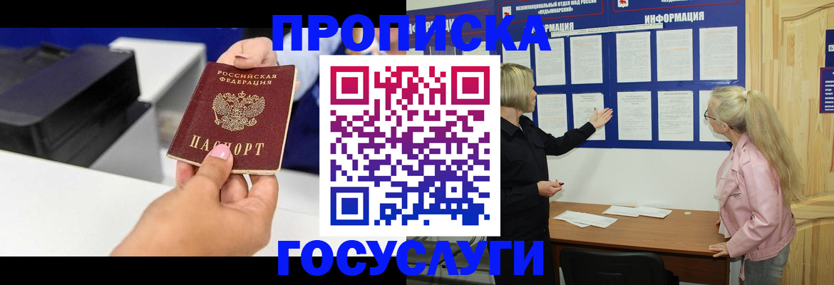 временная регистрация купить в Симе