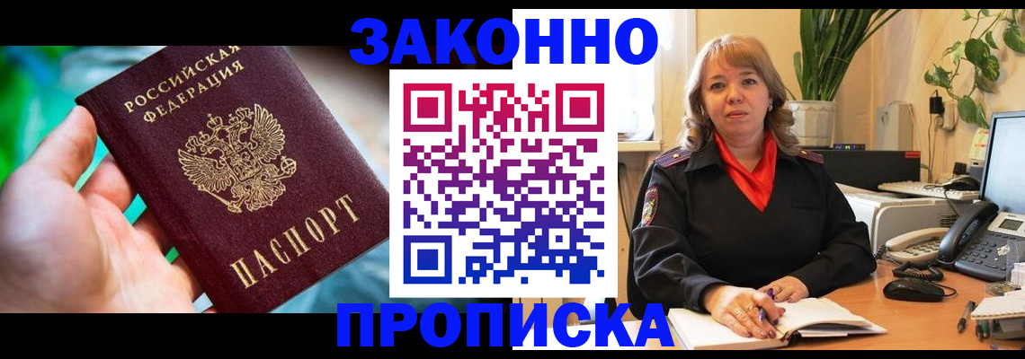временная регистрация для школы в Симе
