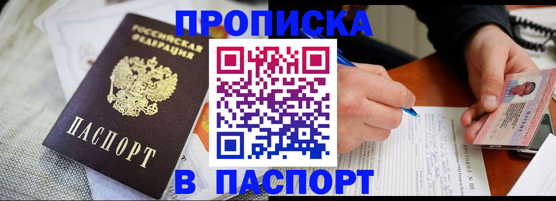 временная прописка в Симе