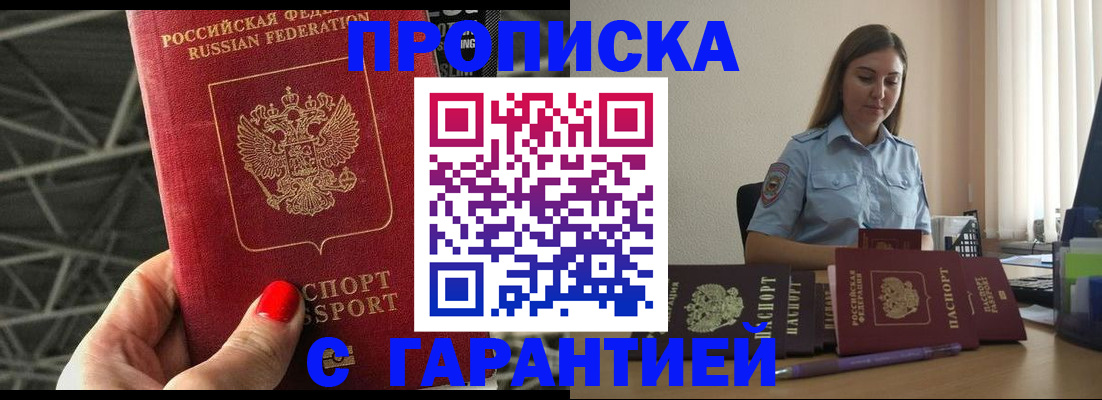 прописка регистрация в Симе